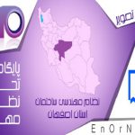 انتخاب اعضای هیات اجرایی نهمین دوره انتخابات هیات مدیره نظام مهندسی اصفهان