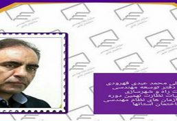 آخرین وضعیت برگزاری انتخابات هیات مدیره سازمان نظام مهندسی استان‌ها