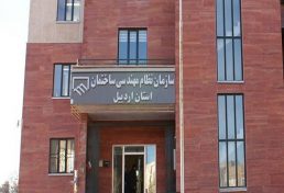 جزئیات برگزاری انتخابات سازمان نظام مهندسی ساختمان استان اردبیل