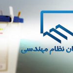 هشتصد و هفت نفر مجاز برای انتخابات اعضای هیات مدیره نظام کاردانی ساختمان ایلام
