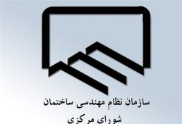 برگزاری انتخابات هیات مدیره های استانی سازمان نظام مهندسی دوم مهرماه