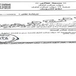 توقف بخش نامه اخیر وزارت راه و شهرسازی با رای دستور موقت شعبه دوازده دیوان عدالت اداری