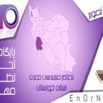 سازمان مديريت صنعتي خوزستان در تلاش براي ايجاد زنجيره ارزش صنايع معدني