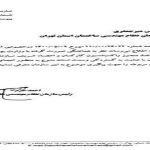 نامه احمد خرم به رئيس سازمان نظام مهندسى ساختمان استان تهران برای واکسیناسیون اعضا