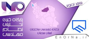 واکسيناسيون اعضاي سازمان نظام مهندسي ساختمان استان سمنان از روز 4 شنبه