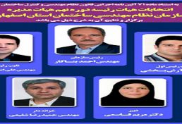 انتخابات هیات رئیسه دوره نهم هیات مدیره سازمان نظام مهندسی ساختمان استان اصفهان