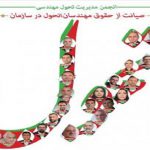 فهرست نهایی 25 نفره انتخاباتی انجمن تحول مهندسی در انتخابات هیات مدیره نظام مهندسی تهران