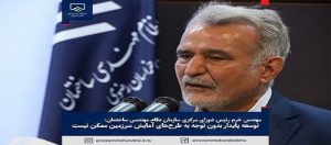 سفر احمد خرم، رئیس سازمان نظام مهندسی ساختمان به استان خراسان رضوی