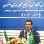 نامه رییس سازمان نظام مهندسی کشاورزی و منابع طبیعی استان اصفهان