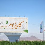 محل استقرار شرکت‌های سازمان نظام مهندسی کشاورزی یزد در کاریزبوم