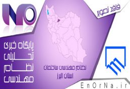 طرح ویژه نظارت بر تولید‌کنندگان تیرچه و بلوک ساختمانی غیر استاندارد در سطح استان البرز