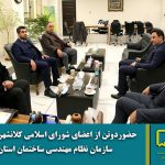 حضور 2 تن از اعضای شورای اسلامی کلانشهر تبریز در نظام مهندسی ساختمان آذربایجان شرقی