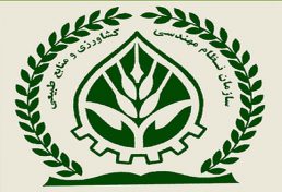 ابلاغیه وزیر جهاد کشاورزی و ماموریت جدید رییس نظام مهندسی کشاورزی یزد