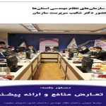 دویست و هشتاد و هشتمین جلسه شورای مرکزی به ریاست حمزه شکیب