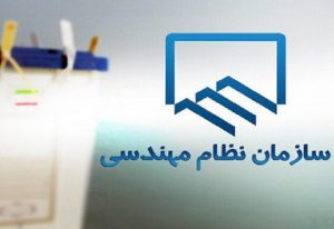 ابطال نهمین دوره انتخابات سازمان نظام مهندسی ساختمان استان تهران