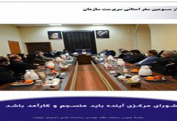گزارش اولیه از سومین سفر استانی سرپرست سازمان نظام مهندسی ساختمان کشور به کرمانشاه