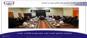 گزارش اولیه از سومین سفر استانی سرپرست سازمان نظام مهندسی ساختمان کشور به کرمانشاه
