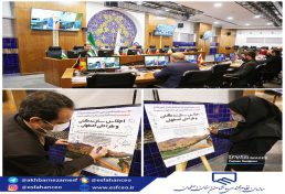برگزاری جلسه هم اندیشی همایش و کمپین ملی نما – هویت شهر ما در اصفهان