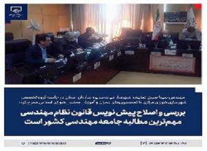 سینا صبری در جلسه با اعضای کمیسیونهای عمران و آموزش مجلس شورای اسلامی