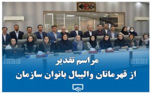 مراسم تقدیر از قهرمانان والیبال بانوان سازمان نظام مهندسی ساختمان استان تهران