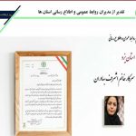 برتر شدن روابط عمومی سازمان نظام مهندسی کشاورزی و منابع طبیعی استان یزد