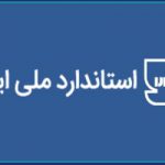 وبينار آموزشی آشنایی با استانداردهای ملی ایران در نظام مهندسی ساختمان یزد
