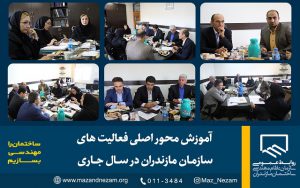 محمودی : آموزش محور اصلی فعالیت‌ های سازمان مازندران در سال جاری
