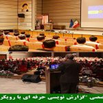 برگزاری کارگاه تخصصی گزارش نویسی حرفه ای با رویکرد حقوقی در تبریز