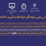 آغاز به کار چهارمین اجلاس ملی سازندگان حرفه‌ای مسکن و ساختمان در یزد