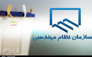 انتخاب یوسف ساجد به عنوان ریاست سازمان نظام مهندسی ساختمان استان اردبیل