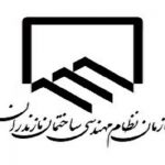 سازمان نظام مهندسی ساختمان استان مازندران