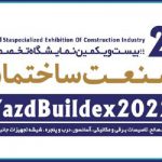 فراخوان سازمان نظام مهندسی ساختمان استان یزد برای واگذاری غرفه های نمایشگاه