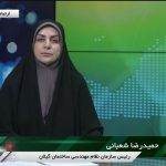 شعباني رئيس سازمان، ميهمان تلفني گفتگوي ويژه خبر ساعت 20 از شبکه استاني