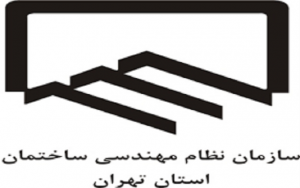 ثبت درخواست صدور، تمدید و ارتقاء پروانه در سامانه سپامک در محل نظام مهندسی ساختمان تهران