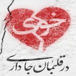 فراخوان جمع آوری کمکهای نقدی و غیر نقدی اعضای سازمان نظام مهندسی ساختمان استان زنجان
