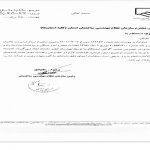 نامه شوراي مرکزي در مورد صدور گواهي استحکام بنا توسط مهندسان عضو سازمان