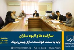 جلسه مشترک کمیته اقدام سازمان نظام مهندسی ساختمان مازندران و مخابرات استان