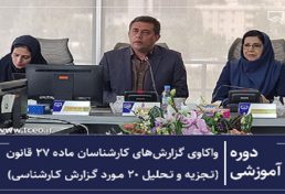 همکاری سازمان نظام مهندسی ساختمان استان تهران با کمیسیون حقوقی