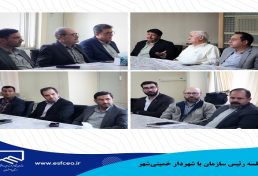 جلسه رئیس سازمان نظام مهندسی ساختمان استان اصفهان، اعضای هیات رئیسه و مسئولین سازمان
