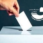 معاون صمت گلستان: شروع ثبت‌ نام داوطلبان انتخابات نظام مهندسی معدن در گلستان