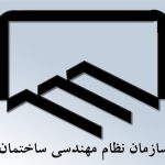 فشار سیاسی به وزیر راه برای تعویق قانونی انتخابات سازمان نظام مهندسی