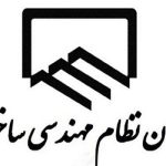 سرنوشت رئیس سازمان نظام مهندسی ساختمان کشور در هاله ای از ابهام