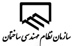 سرنوشت رئیس سازمان نظام مهندسی ساختمان کشور در هاله ای از ابهام