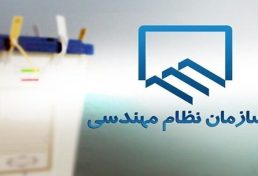 شروع رسیدگی به تخلفات وزارت راه در نحوه برگزاری انتخابات نظام مهندسی