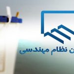 نتایج انتخابات هیات مدیره سازمان نظام مهندسی ساختمان خراسان رضوی