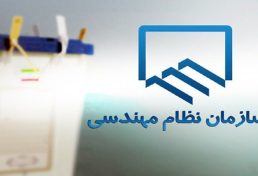 نتایج انتخابات هیات مدیره سازمان نظام مهندسی ساختمان خراسان رضوی