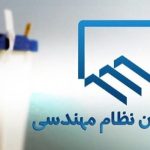 مشارکت هشت هزار نفر در انتخابات نظام مهندسی ساختمان استان اردبیل