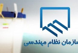 مشارکت هشت هزار نفر در انتخابات نظام مهندسی ساختمان استان اردبیل