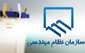 مشارکت هشت هزار نفر در انتخابات نظام مهندسی ساختمان استان اردبیل