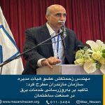 عضو هیأت مدیره سازمان مازندران: تاکید بر به‌روزرسانی خدمات برق در صنعت ساختمان